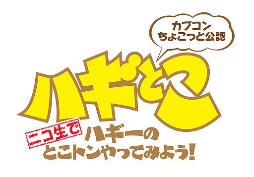 画像ギャラリー No.001のサムネイル画像 / ニコ生版「ハギとこ!」で「Dragon's Dogma: DA」開発者の座談会などを放送