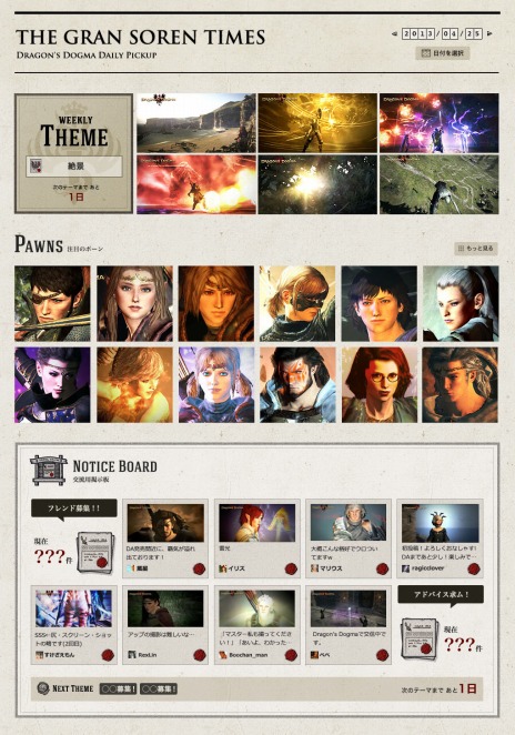 画像ギャラリー No.005のサムネイル画像 / 「Dragon's Dogma: Dark Arisen」公式コミュニティサイト「ポーンコミュニティ」に，新コンテンツ「覚者の家」がオープン