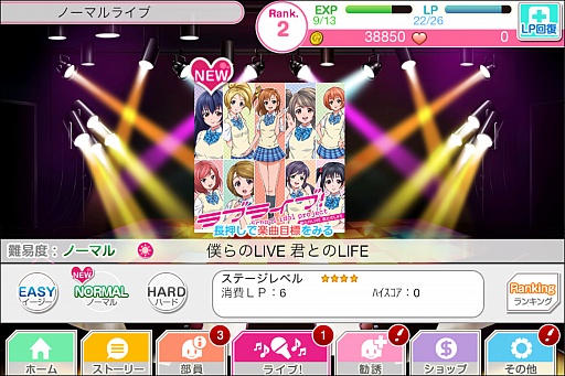 画像ギャラリー No.006のサムネイル画像 / 叶えよう,彼女たちの夢。iOS向けリズムアクション「ラブライブ! スクールアイドルフェスティバル」を紹介する「(ほぼ)日刊スマホゲーム通信」第242回