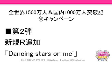 画像ギャラリー No.010のサムネイル画像 / 新規レアカードや書き下ろし楽曲の制作,テレビCMの撮影裏話などが明らかに。「ラブライブ!スクフェス」の単独イベントで開催されたトークステージの模様をレポート