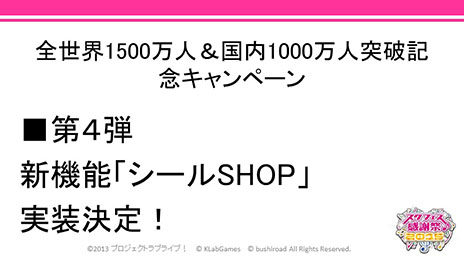 画像ギャラリー No.013のサムネイル画像 / 新規レアカードや書き下ろし楽曲の制作,テレビCMの撮影裏話などが明らかに。「ラブライブ!スクフェス」の単独イベントで開催されたトークステージの模様をレポート