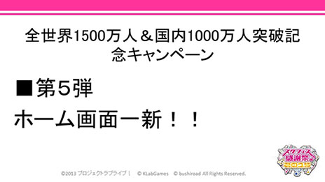 画像ギャラリー No.014のサムネイル画像 / 新規レアカードや書き下ろし楽曲の制作,テレビCMの撮影裏話などが明らかに。「ラブライブ!スクフェス」の単独イベントで開催されたトークステージの模様をレポート
