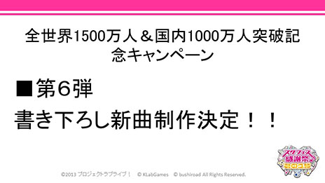 画像ギャラリー No.016のサムネイル画像 / 新規レアカードや書き下ろし楽曲の制作,テレビCMの撮影裏話などが明らかに。「ラブライブ!スクフェス」の単独イベントで開催されたトークステージの模様をレポート