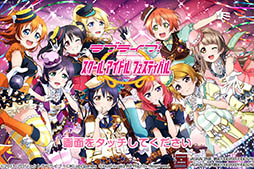 画像ギャラリー No.002のサムネイル画像 / オリコンの「2015年 ゲームアプリ年間ランキング」評価項目総合1位は「ラブライブ!スクフェス」が獲得。開発元のKLabもメーカーランキングでトップに