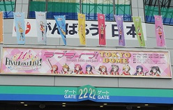 画像ギャラリー No.001のサムネイル画像 / 「ラブライブ!μ's Final LoveLive!」6年の活動の集大成となった「μ's」東京ドーム公演2日めをレポート