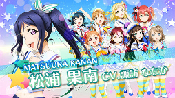 画像ギャラリー No.005のサムネイル画像 / 「ラブライブ!スクフェス」,AqoursのCM第3弾“松浦果南 ver”が放映開始