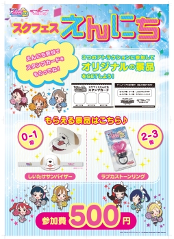 画像ギャラリー No.018のサムネイル画像 / 「ラブライブ!スクフェス」物販やイベントスケジュールなど,感謝祭2017の詳細が公開