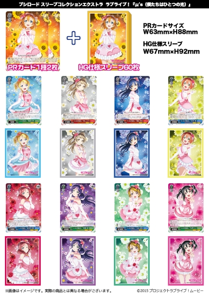 画像ギャラリー No.019のサムネイル画像 / 「ラブライブ!スクフェス」物販やイベントスケジュールなど,感謝祭2017の詳細が公開