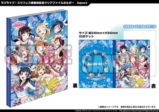 画像ギャラリー No.024のサムネイル画像 / 「ラブライブ!スクフェス」物販やイベントスケジュールなど,感謝祭2017の詳細が公開
