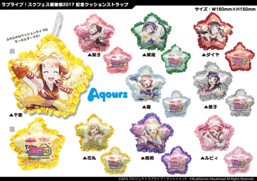 画像ギャラリー No.025のサムネイル画像 / 「ラブライブ!スクフェス」物販やイベントスケジュールなど,感謝祭2017の詳細が公開