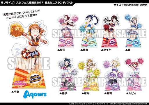 画像ギャラリー No.026のサムネイル画像 / 「ラブライブ!スクフェス」物販やイベントスケジュールなど,感謝祭2017の詳細が公開
