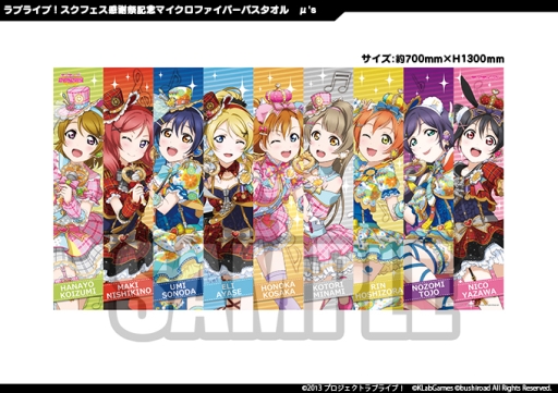 画像ギャラリー No.027のサムネイル画像 / 「ラブライブ!スクフェス」物販やイベントスケジュールなど,感謝祭2017の詳細が公開