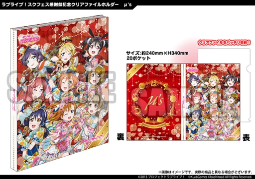 画像ギャラリー No.028のサムネイル画像 / 「ラブライブ!スクフェス」物販やイベントスケジュールなど,感謝祭2017の詳細が公開