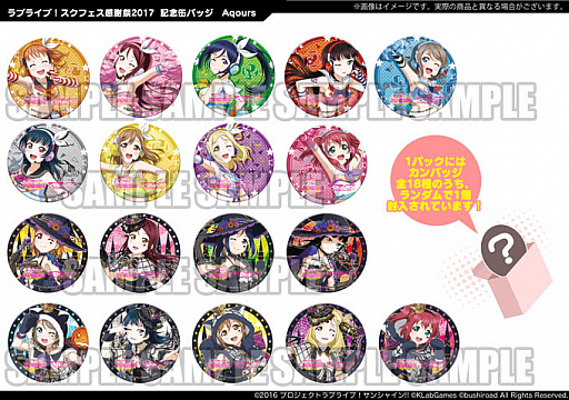 画像ギャラリー No.031のサムネイル画像 / 「ラブライブ!スクフェス」物販やイベントスケジュールなど,感謝祭2017の詳細が公開