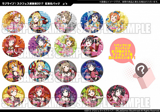 画像ギャラリー No.032のサムネイル画像 / 「ラブライブ!スクフェス」物販やイベントスケジュールなど,感謝祭2017の詳細が公開
