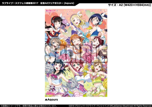 画像ギャラリー No.035のサムネイル画像 / 「ラブライブ!スクフェス」物販やイベントスケジュールなど,感謝祭2017の詳細が公開