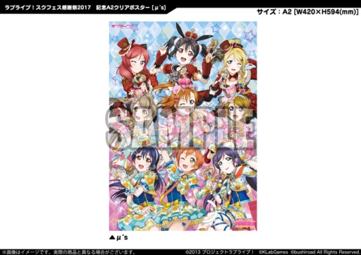 画像ギャラリー No.036のサムネイル画像 / 「ラブライブ!スクフェス」物販やイベントスケジュールなど,感謝祭2017の詳細が公開