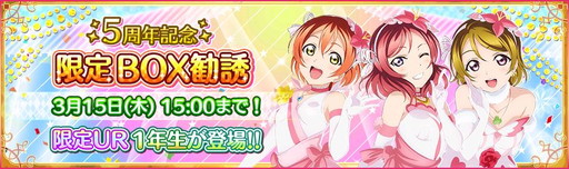 画像ギャラリー No.005のサムネイル画像 / 「ラブライブ!スクフェス」5周年企画が始動。第1弾情報が公開