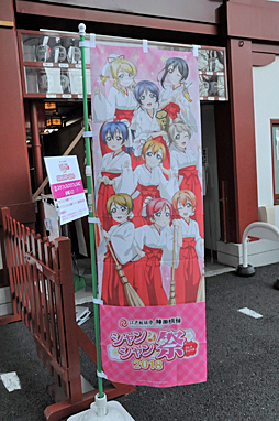 画像ギャラリー No.003のサムネイル画像 / 「ラブライブ！スクールアイドルフェスティバル」を中心とした3タイトル合同イベント「神田明神シャンシャン祭2018」が本日開幕。成功祈願も行われた初日の模様をレポート