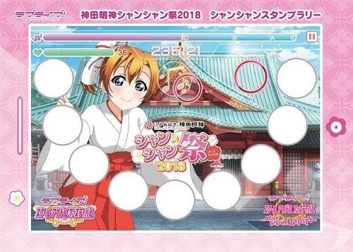 画像ギャラリー No.014のサムネイル画像 / 「ラブライブ！スクールアイドルフェスティバル」を中心とした3タイトル合同イベント「神田明神シャンシャン祭2018」が本日開幕。成功祈願も行われた初日の模様をレポート