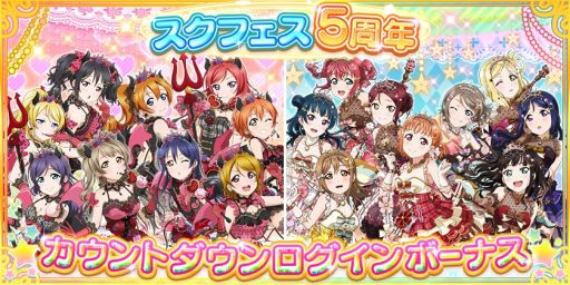 画像ギャラリー No.003のサムネイル画像 / 「ラブライブ!スクフェス」シリーズ5周年PROJECTの情報第2弾,スマホ/アーケード版の新情報が公開に