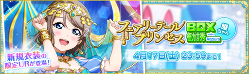 画像ギャラリー No.002のサムネイル画像 / 「ラブライブ!スクールアイドルフェスティバル」,“Aqours渡辺 曜 誕生日記念キャンペーン”を実施