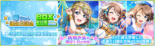画像ギャラリー No.003のサムネイル画像 / 「ラブライブ!スクールアイドルフェスティバル」,“Aqours渡辺 曜 誕生日記念キャンペーン”を実施