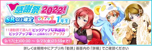 画像ギャラリー No.002のサムネイル画像 / 「スクフェス」,“「スクフェスシリーズ感謝祭2022」カウントダウンキャンペーン第2弾”開催決定