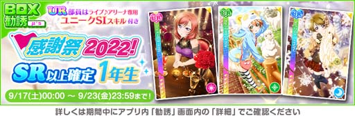 画像ギャラリー No.003のサムネイル画像 / 「スクフェス」,“「スクフェスシリーズ感謝祭2022」カウントダウンキャンペーン第2弾”開催決定