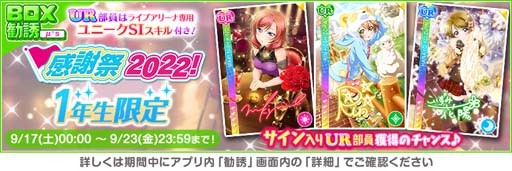 画像ギャラリー No.004のサムネイル画像 / 「スクフェス」,“「スクフェスシリーズ感謝祭2022」カウントダウンキャンペーン第2弾”開催決定