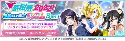 画像ギャラリー No.005のサムネイル画像 / 「スクフェス」,“「スクフェスシリーズ感謝祭2022」カウントダウンキャンペーン第2弾”開催決定