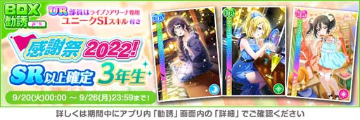画像ギャラリー No.006のサムネイル画像 / 「スクフェス」,“「スクフェスシリーズ感謝祭2022」カウントダウンキャンペーン第2弾”開催決定