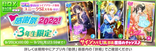 画像ギャラリー No.007のサムネイル画像 / 「スクフェス」,“「スクフェスシリーズ感謝祭2022」カウントダウンキャンペーン第2弾”開催決定