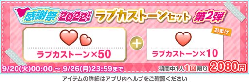 画像ギャラリー No.009のサムネイル画像 / 「スクフェス」,“「スクフェスシリーズ感謝祭2022」カウントダウンキャンペーン第2弾”開催決定