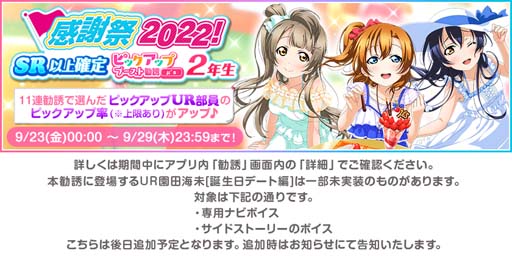 画像ギャラリー No.002のサムネイル画像 / 「スクフェス」，“スクフェスシリーズ感謝祭2022 開催記念キャンペーン”を9月24日から開催