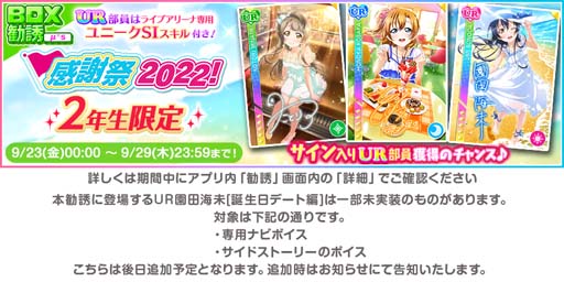 画像ギャラリー No.003のサムネイル画像 / 「スクフェス」，“スクフェスシリーズ感謝祭2022 開催記念キャンペーン”を9月24日から開催