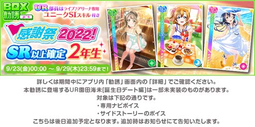 画像ギャラリー No.004のサムネイル画像 / 「スクフェス」，“スクフェスシリーズ感謝祭2022 開催記念キャンペーン”を9月24日から開催