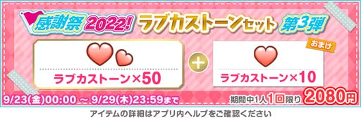画像ギャラリー No.005のサムネイル画像 / 「スクフェス」，“スクフェスシリーズ感謝祭2022 開催記念キャンペーン”を9月24日から開催