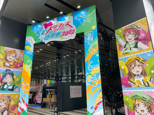 画像ギャラリー No.001のサムネイル画像 / 「スクフェスシリーズ感謝祭2022」の開催レポートが公開に。ステージの様子がわかる