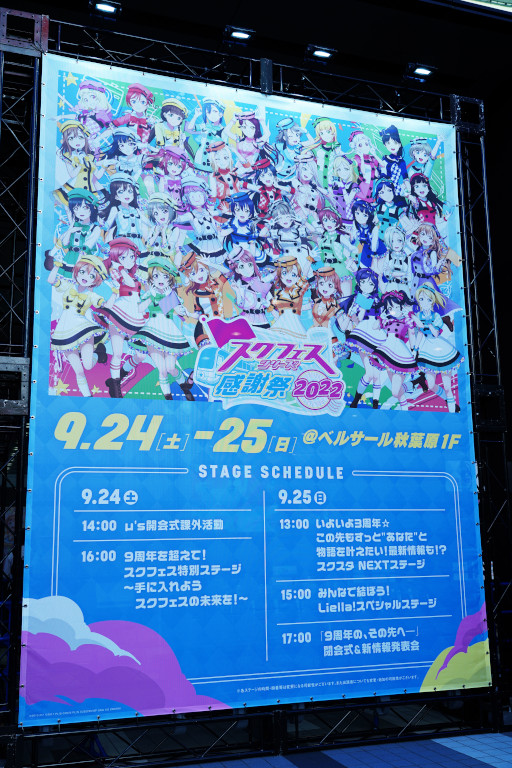 画像ギャラリー No.004のサムネイル画像 / 「スクフェスシリーズ感謝祭2022」の開催レポートが公開に。ステージの様子がわかる