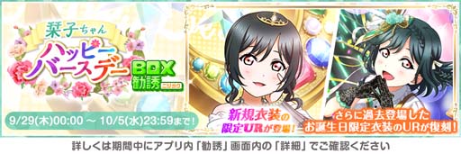 画像ギャラリー No.003のサムネイル画像 / 「スクフェス」,“虹ヶ咲学園スクールアイドル同好会三船栞子誕生日記念キャンペーン”を10月5日から開催
