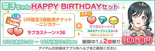 画像ギャラリー No.004のサムネイル画像 / 「スクフェス」,“虹ヶ咲学園スクールアイドル同好会三船栞子誕生日記念キャンペーン”を10月5日から開催
