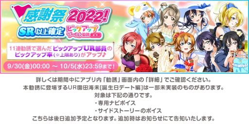 画像ギャラリー No.002のサムネイル画像 / 「ラブライブ!スクールアイドルフェスティバル」で“スクフェスハロウィン2022キャンペーン第1弾”開催
