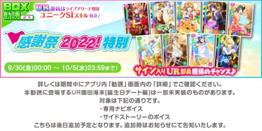 画像ギャラリー No.003のサムネイル画像 / 「ラブライブ!スクールアイドルフェスティバル」で“スクフェスハロウィン2022キャンペーン第1弾”開催