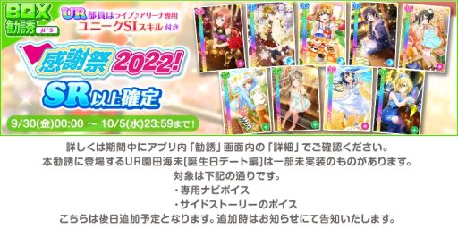 画像ギャラリー No.004のサムネイル画像 / 「ラブライブ!スクールアイドルフェスティバル」で“スクフェスハロウィン2022キャンペーン第1弾”開催