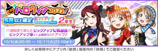 画像ギャラリー No.006のサムネイル画像 / 「ラブライブ!スクールアイドルフェスティバル」で“スクフェスハロウィン2022キャンペーン第1弾”開催