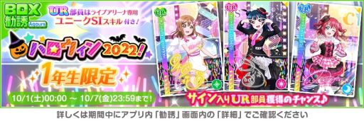 画像ギャラリー No.008のサムネイル画像 / 「ラブライブ!スクールアイドルフェスティバル」で“スクフェスハロウィン2022キャンペーン第1弾”開催