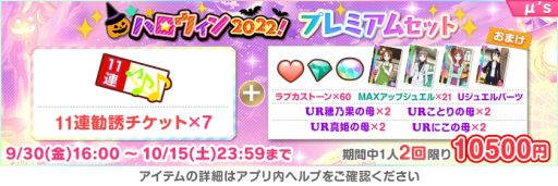 画像ギャラリー No.009のサムネイル画像 / 「ラブライブ!スクールアイドルフェスティバル」で“スクフェスハロウィン2022キャンペーン第1弾”開催