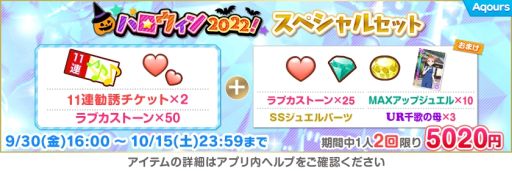 画像ギャラリー No.012のサムネイル画像 / 「ラブライブ!スクールアイドルフェスティバル」で“スクフェスハロウィン2022キャンペーン第1弾”開催