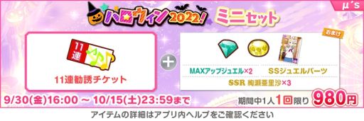 画像ギャラリー No.013のサムネイル画像 / 「ラブライブ!スクールアイドルフェスティバル」で“スクフェスハロウィン2022キャンペーン第1弾”開催